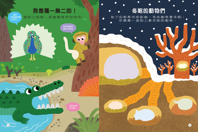 動物知識聰明百科貼紙書